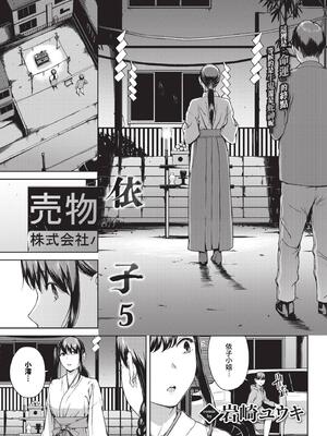 [岩崎ユウキ]依子 1~5+惨+帰り道にて[中国翻訳][無修正]_132