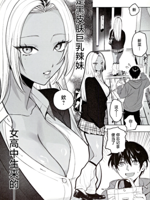 [チンプルホッターズ (チンプル堀田)]黒ギャル巨乳義妹は僕を優しく搾精したい|黑皮辣妹巨乳義妹想要對我溫柔的榨精 1~1.5[中国翻訳][疏碼][Amerins漢化][DL版]_004