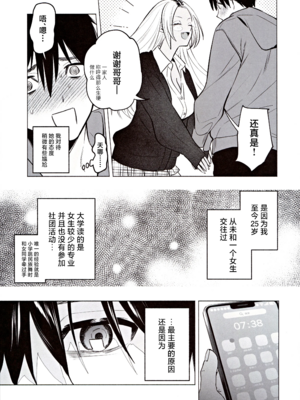 [チンプルホッターズ (チンプル堀田)]黒ギャル巨乳義妹は僕を優しく搾精したい|黑皮辣妹巨乳義妹想要對我溫柔的榨精 1~1.5[中国翻訳][疏碼][Amerins漢化][DL版]_005