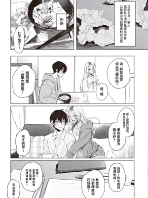 [チンプルホッターズ (チンプル堀田)]黒ギャル巨乳義妹は僕を優しく搾精したい|黑皮辣妹巨乳義妹想要對我溫柔的榨精 1~1.5[中国翻訳][疏碼][Amerins漢化][DL版]_008