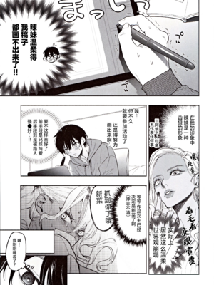 [チンプルホッターズ (チンプル堀田)]黒ギャル巨乳義妹は僕を優しく搾精したい|黑皮辣妹巨乳義妹想要對我溫柔的榨精 1~1.5[中国翻訳][疏碼][Amerins漢化][DL版]_009