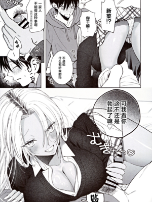 [チンプルホッターズ (チンプル堀田)]黒ギャル巨乳義妹は僕を優しく搾精したい|黑皮辣妹巨乳義妹想要對我溫柔的榨精 1~1.5[中国翻訳][疏碼][Amerins漢化][DL版]_013