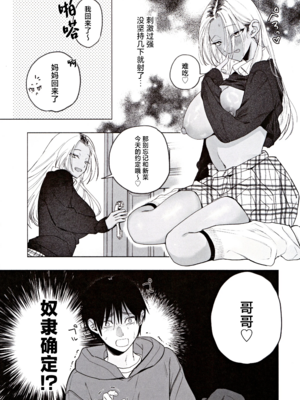 [チンプルホッターズ (チンプル堀田)]黒ギャル巨乳義妹は僕を優しく搾精したい|黑皮辣妹巨乳義妹想要對我溫柔的榨精 1~1.5[中国翻訳][疏碼][Amerins漢化][DL版]_017