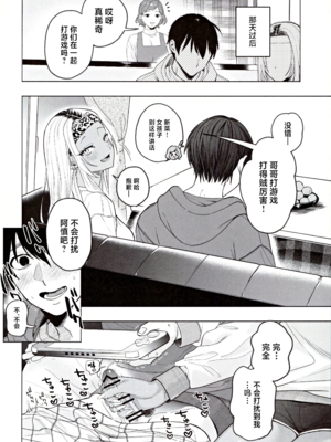 [チンプルホッターズ (チンプル堀田)]黒ギャル巨乳義妹は僕を優しく搾精したい|黑皮辣妹巨乳義妹想要對我溫柔的榨精 1~1.5[中国翻訳][疏碼][Amerins漢化][DL版]_018