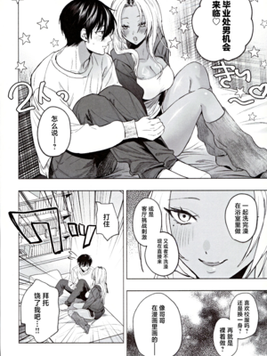 [チンプルホッターズ (チンプル堀田)]黒ギャル巨乳義妹は僕を優しく搾精したい|黑皮辣妹巨乳義妹想要對我溫柔的榨精 1~1.5[中国翻訳][疏碼][Amerins漢化][DL版]_022