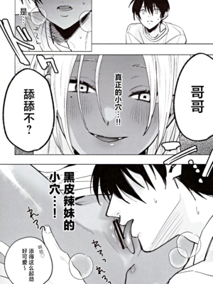 [チンプルホッターズ (チンプル堀田)]黒ギャル巨乳義妹は僕を優しく搾精したい|黑皮辣妹巨乳義妹想要對我溫柔的榨精 1~1.5[中国翻訳][疏碼][Amerins漢化][DL版]_024