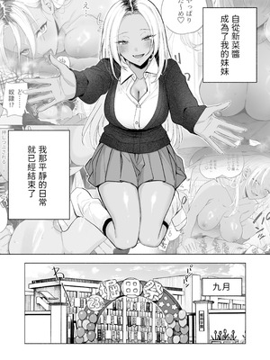 [チンプルホッターズ (チンプル堀田)]黒ギャル巨乳義妹は僕を優しく搾精したい|黑皮辣妹巨乳義妹想要對我溫柔的榨精 1~1.5[中国翻訳][疏碼][Amerins漢化][DL版]_038