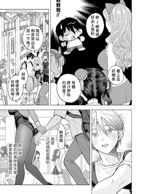 [チンプルホッターズ (チンプル堀田)]黒ギャル巨乳義妹は僕を優しく搾精したい|黑皮辣妹巨乳義妹想要對我溫柔的榨精 1~1.5[中国翻訳][疏碼][Amerins漢化][DL版]_042