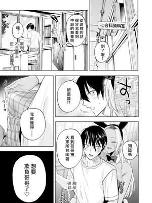 [チンプルホッターズ (チンプル堀田)]黒ギャル巨乳義妹は僕を優しく搾精したい|黑皮辣妹巨乳義妹想要對我溫柔的榨精 1~1.5[中国翻訳][疏碼][Amerins漢化][DL版]_044