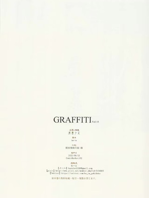(C102) [劇毒少女 (ke-ta)] GRAFFITI Vol.15 (東方Project)_IMG_3707