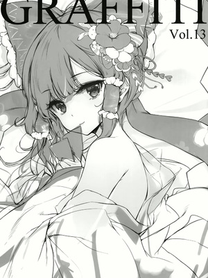 (C101) [劇毒少女 (ke-ta)] GRAFFITI Vol.13 (東方Project)