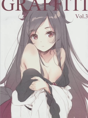(C95) [劇毒少女 (ke-ta)] GRAFFITI Vol.3 (東方Project)