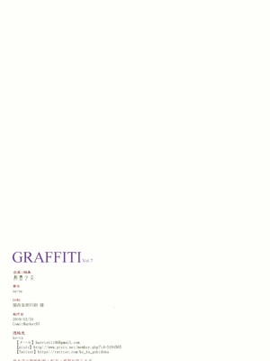 (C97) [劇毒少女 (ke-ta)] GRAFFITI Vol.7 (東方Project)_IMG_3824