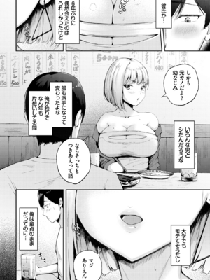 [ぽぺにすた] 初Hは幼なじみで (COMIC BAVEL 2025年3月号) [DL版]_002