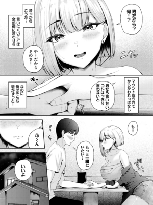 [ぽぺにすた] 初Hは幼なじみで (COMIC BAVEL 2025年3月号) [DL版]_005