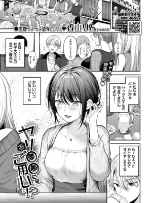 [香山リム] ヤリ〇〇にはご用心!? (COMIC BAVEL 2025年3月号) [DL版]