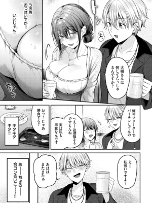 [香山リム] ヤリ〇〇にはご用心!? (COMIC BAVEL 2025年3月号) [DL版]_003