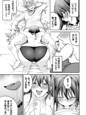 [香山リム] ヤリ〇〇にはご用心!? (COMIC BAVEL 2025年3月号) [DL版]_007
