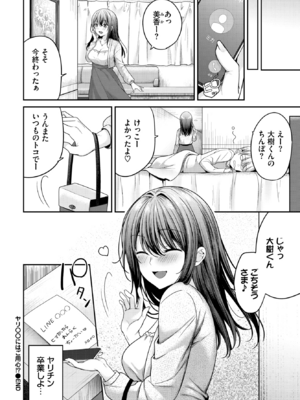 [香山リム] ヤリ〇〇にはご用心!? (COMIC BAVEL 2025年3月号) [DL版]_020