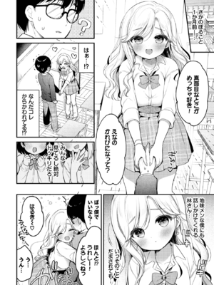 [うさ城まに] ぼーいみーつぎゃる (COMIC BAVEL 2025年3月号) [DL版]_002