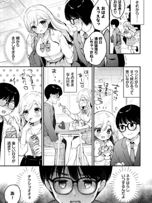 [うさ城まに] ぼーいみーつぎゃる (COMIC BAVEL 2025年3月号) [DL版]_003