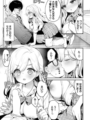 [うさ城まに] ぼーいみーつぎゃる (COMIC BAVEL 2025年3月号) [DL版]_009