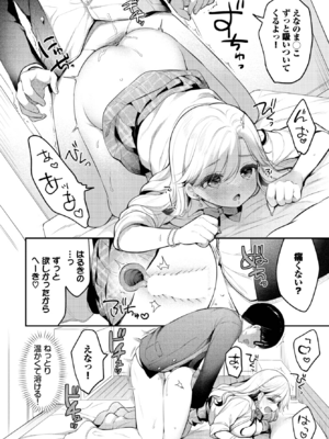 [うさ城まに] ぼーいみーつぎゃる (COMIC BAVEL 2025年3月号) [DL版]_016