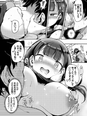 [二条かため] 甘えたってイイんですよ？ (COMIC BAVEL 2025年3月号) [DL版]_011