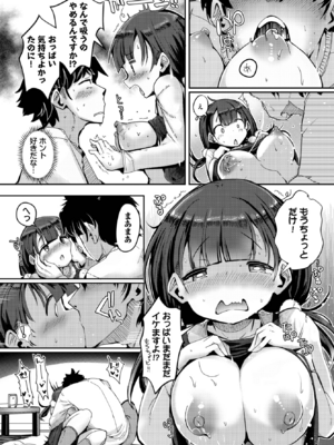 [二条かため] 甘えたってイイんですよ？ (COMIC BAVEL 2025年3月号) [DL版]_013