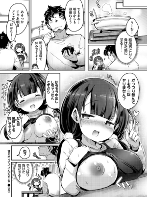 [二条かため] 甘えたってイイんですよ？ (COMIC BAVEL 2025年3月号) [DL版]_022