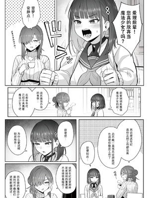 [COMEX (珍緑)]元魔法少女の引きこもり生活+元魔法少女の仕事話 青&前日谈[中国翻訳][無修正][なつかわ風音联合汉化]_035