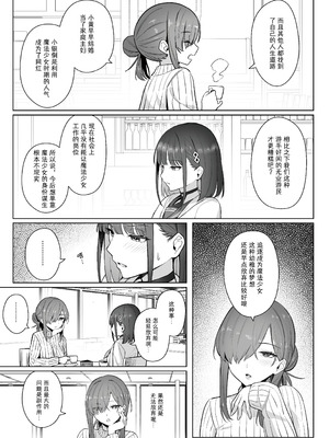 [COMEX (珍緑)]元魔法少女の引きこもり生活+元魔法少女の仕事話 青&前日谈[中国翻訳][無修正][なつかわ風音联合汉化]_037