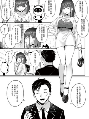 [COMEX (珍緑)]元魔法少女の引きこもり生活+元魔法少女の仕事話 青&前日谈[中国翻訳][無修正][なつかわ風音联合汉化]_044