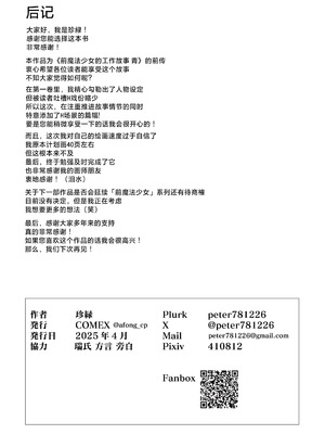 [COMEX (珍緑)]元魔法少女の引きこもり生活+元魔法少女の仕事話 青&前日谈[中国翻訳][無修正][なつかわ風音联合汉化]_070