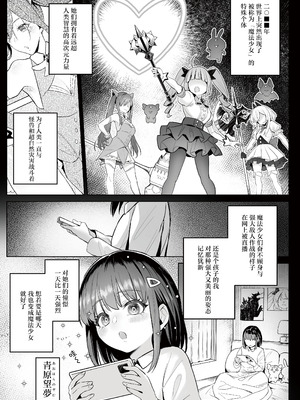 [COMEX (珍緑)]元魔法少女の引きこもり生活+元魔法少女の仕事話 青&前日谈[中国翻訳][無修正][なつかわ風音联合汉化]_072