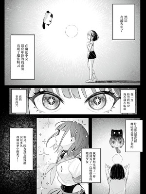 [COMEX (珍緑)]元魔法少女の引きこもり生活+元魔法少女の仕事話 青&前日谈[中国翻訳][無修正][なつかわ風音联合汉化]_073