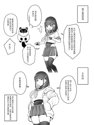 [COMEX (珍緑)]元魔法少女の引きこもり生活+元魔法少女の仕事話 青&前日谈[中国翻訳][無修正][なつかわ風音联合汉化]_102