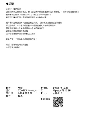 [COMEX (珍緑)]元魔法少女の引きこもり生活+元魔法少女の仕事話 青&前日谈[中国翻訳][無修正][なつかわ風音联合汉化]_105