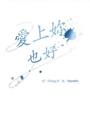 愛上妳也好 22-23話_22_06_dlcn