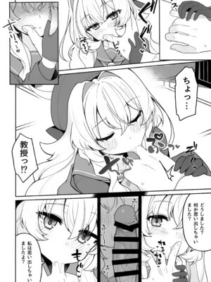 (C105) [さらさらちゃづけ (さちゃ)] ニヤニヤ教授に理解らせ (られ) たい (ブルーアーカイブ)_05