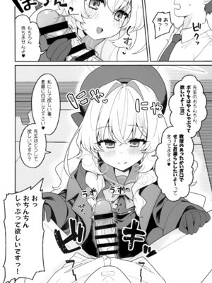 (C105) [さらさらちゃづけ (さちゃ)] ニヤニヤ教授に理解らせ (られ) たい (ブルーアーカイブ)_07