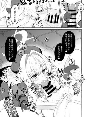 (C105) [さらさらちゃづけ (さちゃ)] ニヤニヤ教授に理解らせ (られ) たい (ブルーアーカイブ)_08