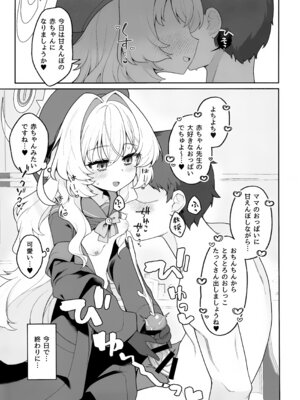 (C105) [さらさらちゃづけ (さちゃ)] ニヤニヤ教授に理解らせ (られ) たい (ブルーアーカイブ)_10