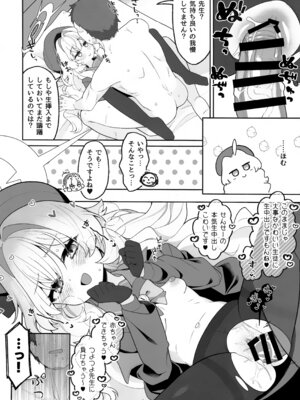 (C105) [さらさらちゃづけ (さちゃ)] ニヤニヤ教授に理解らせ (られ) たい (ブルーアーカイブ)_17