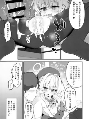 (C105) [さらさらちゃづけ (さちゃ)] ニヤニヤ教授に理解らせ (られ) たい (ブルーアーカイブ)_20