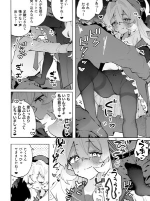 (C105) [さらさらちゃづけ (さちゃ)] ニヤニヤ教授に理解らせ (られ) たい (ブルーアーカイブ)_23