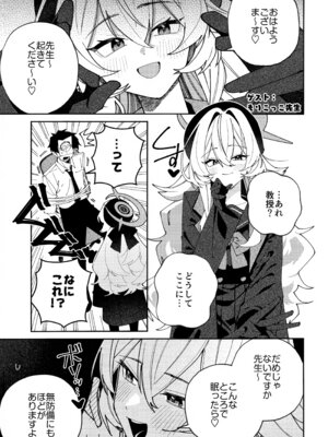 (C105) [さらさらちゃづけ (さちゃ)] ニヤニヤ教授に理解らせ (られ) たい (ブルーアーカイブ)_24