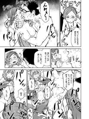 [パンダエキス] 種付け自由学園5_18