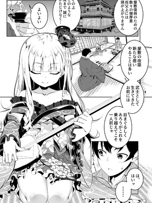 [夕鍋進行中 (田辺京)] 好色の忠義くノ一ぼたん参 [DL版]_02