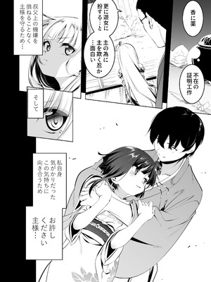 [夕鍋進行中 (田辺京)] 好色の忠義くノ一ぼたん参 [DL版]_07